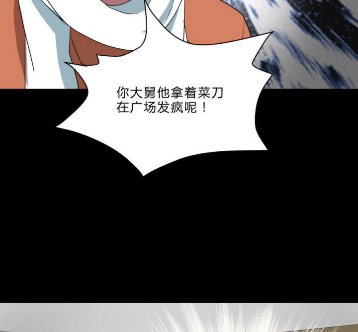 阴阳鬼探漫画,第106章：怪事（二）5图