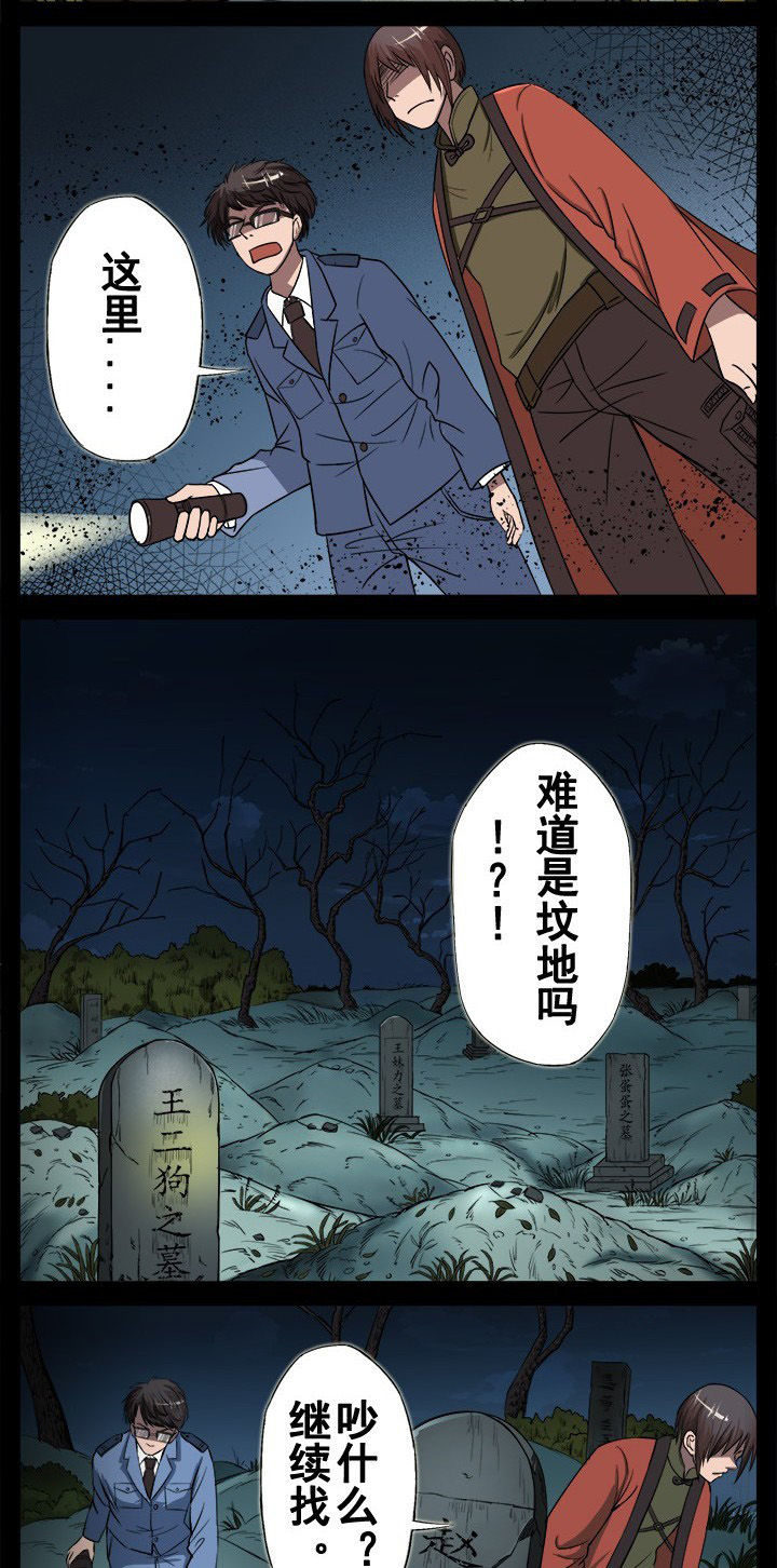 阴阳鬼探漫画,第14章：警察都不见了4图