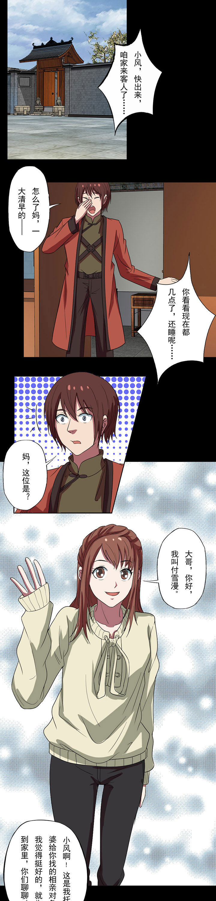 阴阳鬼探漫画,第93章：相亲3图