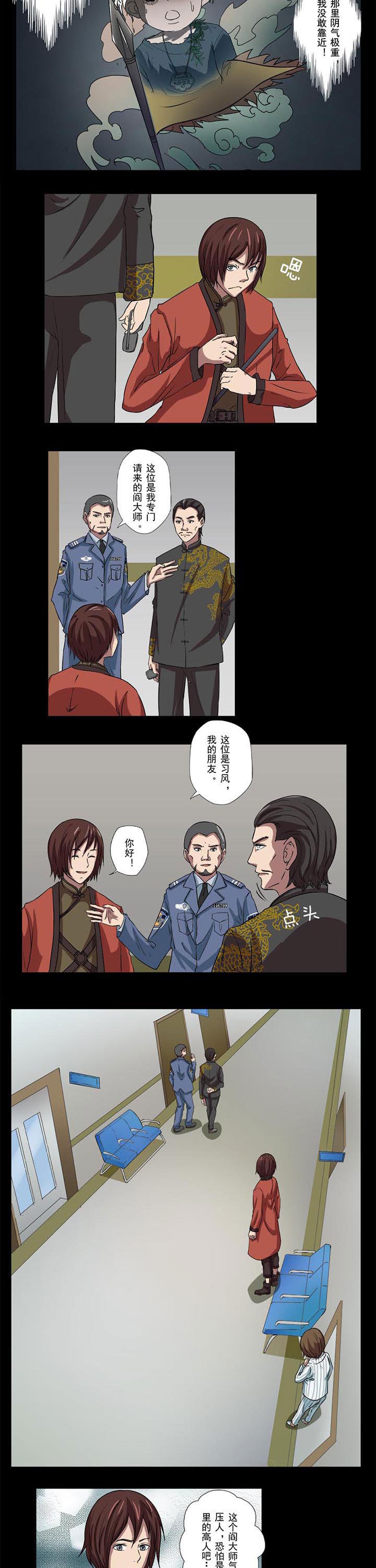 第46章：初遇阎相2