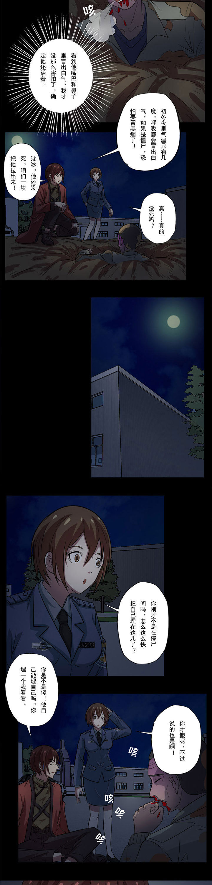 第72章：巧躲横劫1