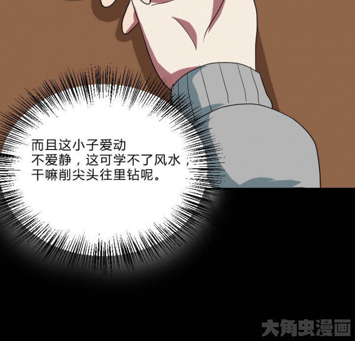 阴阳鬼探结局是什么漫画,第105章：怪事5图