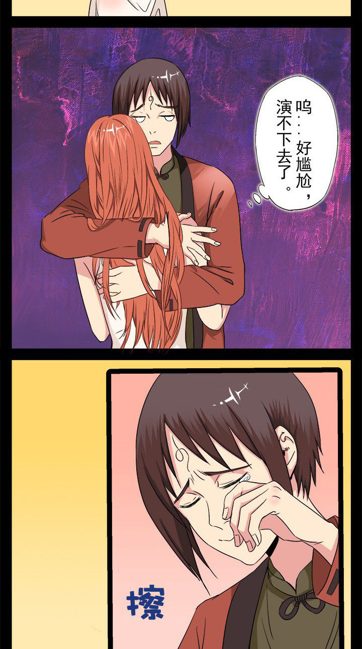 阴阳鬼探漫画,第18章：所谓影帝的风采4图