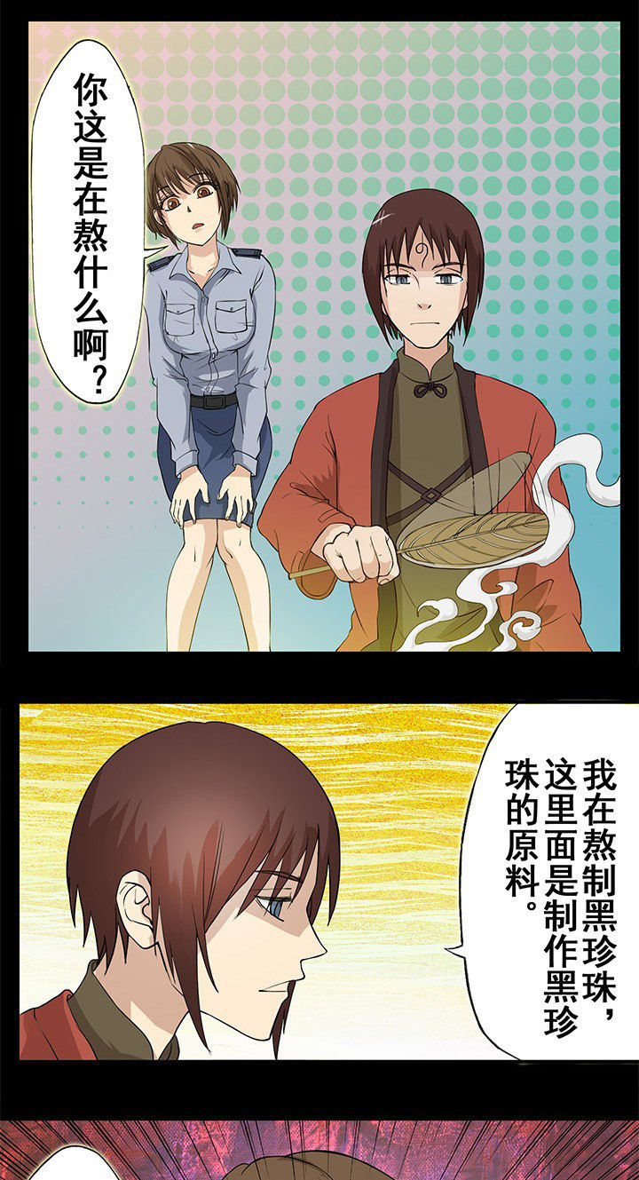 阴阳鬼探漫画,第22章：黑珍珠引发的血案3图