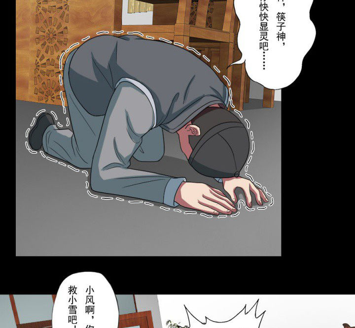 阴阳鬼探漫画,第96章：槐木取阴3图