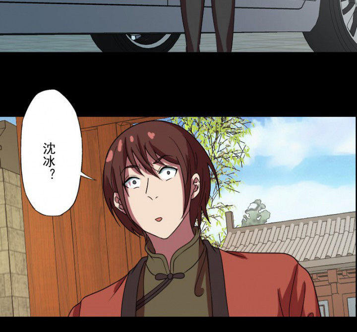 阴阳鬼探漫画,第100章：沈冰的到来3图