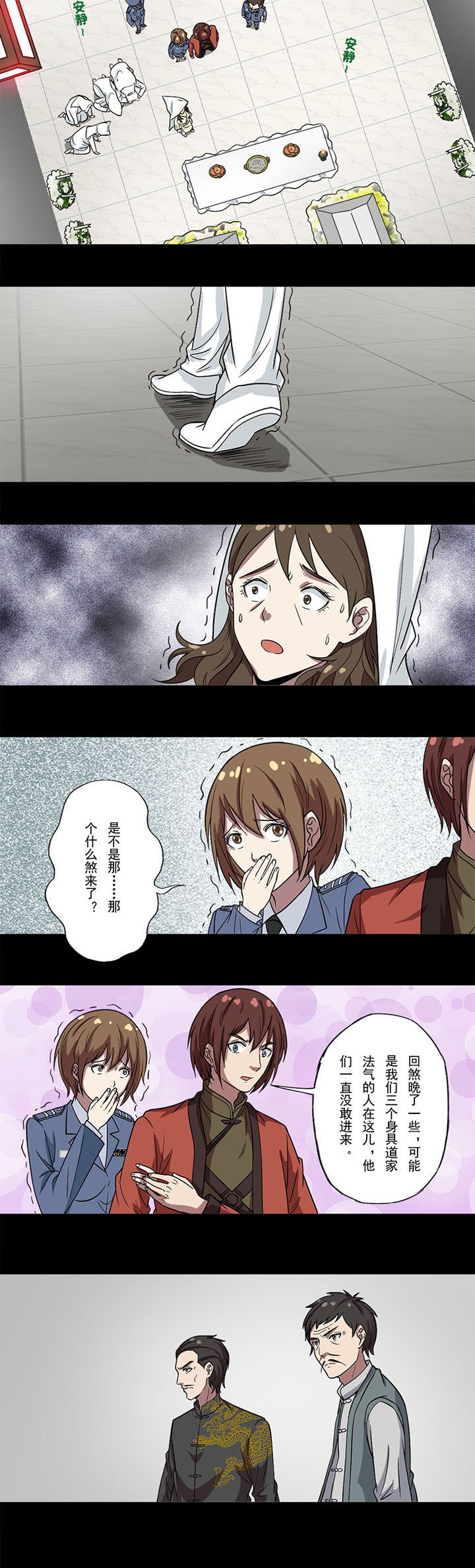 阴阳鬼探漫画,第76章：回煞1图