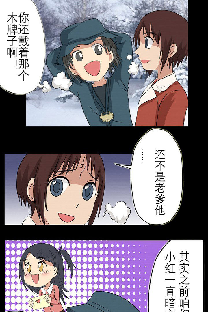 阴阳鬼探漫画,第29章：不能摘下的木牌4图