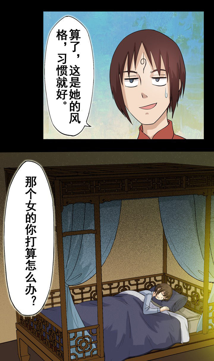 阴阳鬼探漫画,第21章：暂时的安宁1图