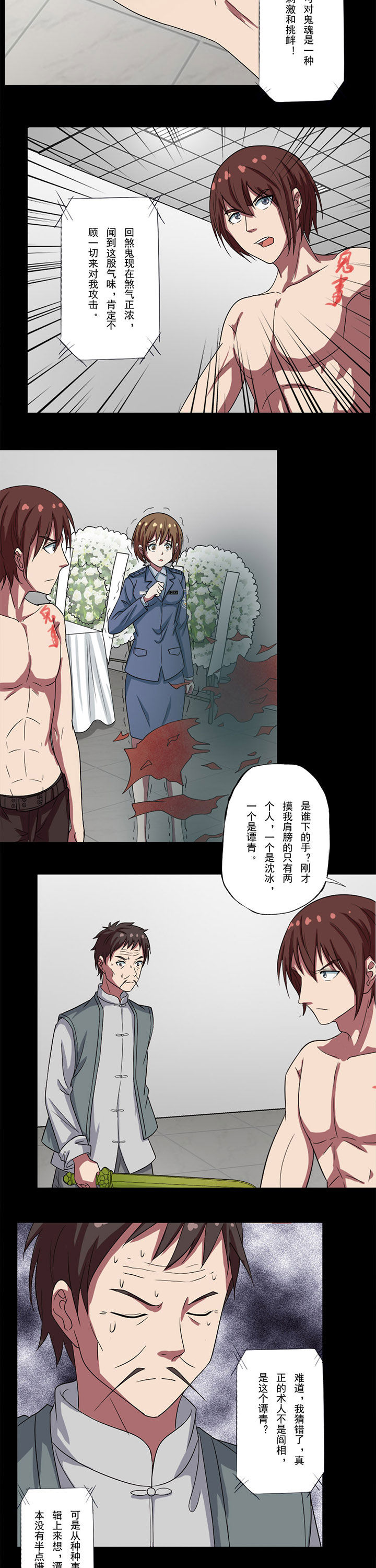 第78章：血煞粉4