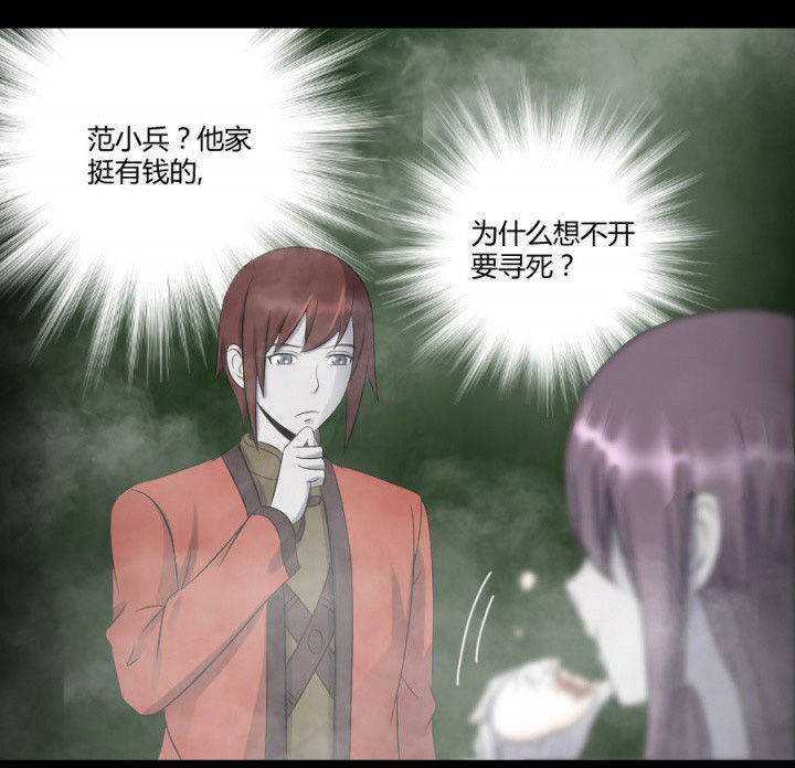 阴阳鬼探漫画,第117章：投胎规矩4图