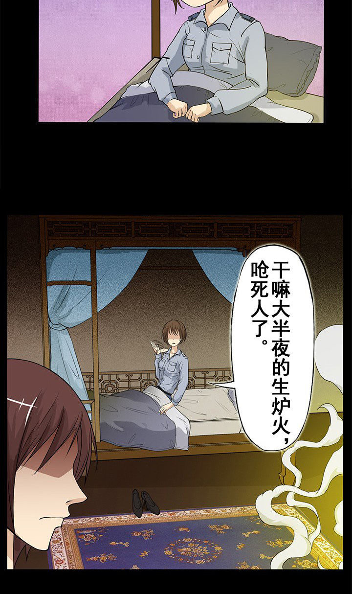 阴阳鬼探漫画,第21章：暂时的安宁4图