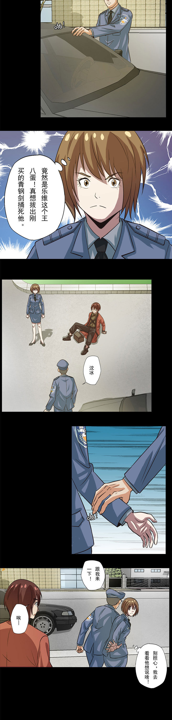 阴阳鬼探漫画,第64章：谭青的提醒1图