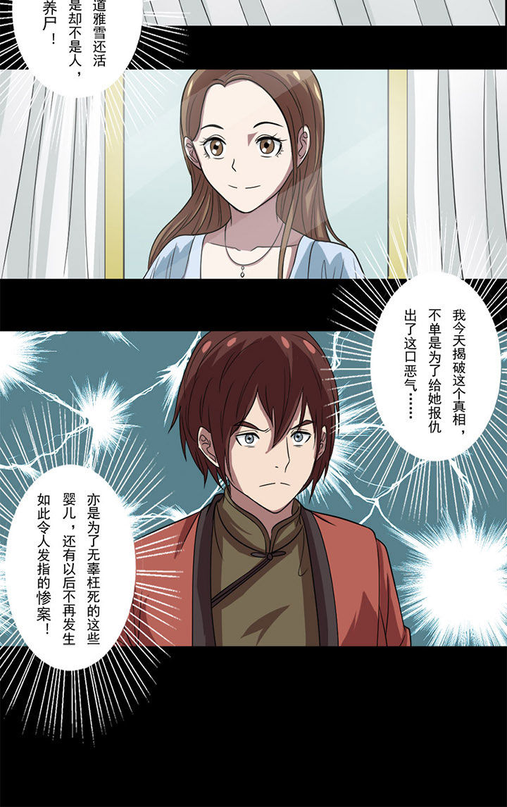 阴阳鬼探漫画,第74章：凶手是僵尸？2图