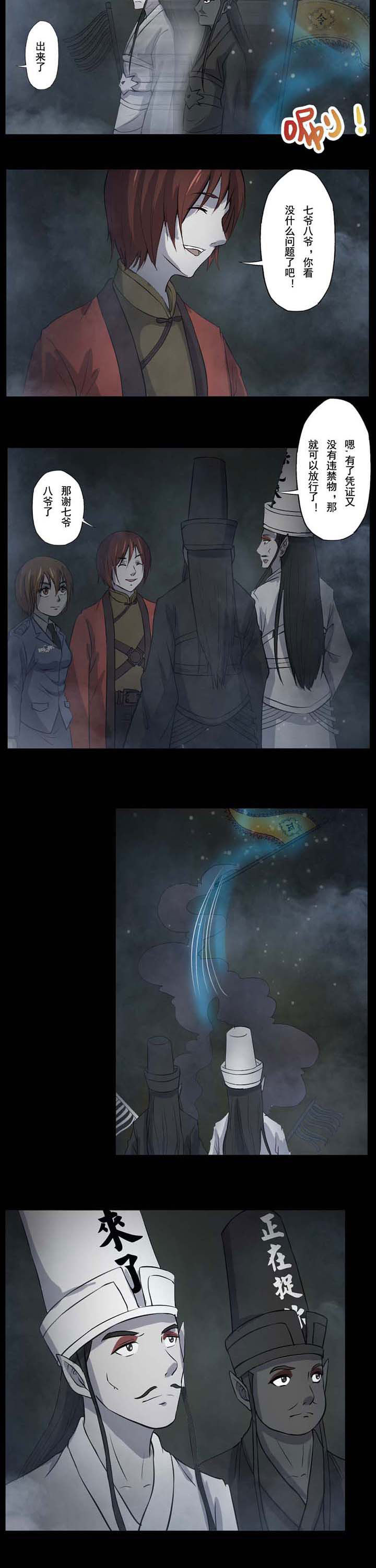 第56章：黑白无常4