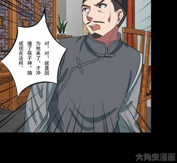 阴阳鬼探漫画,第96章：槐木取阴5图