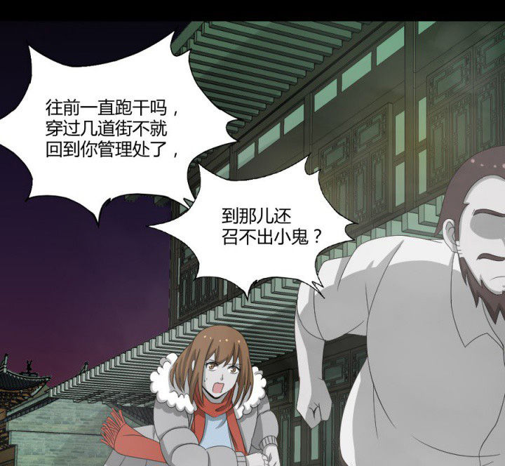 阴阳鬼探漫画,第124章：躲避五鬼2图