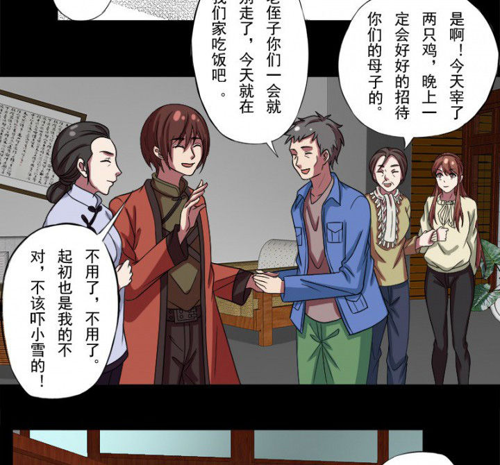 阴阳鬼探漫画,第98章：刨树2图