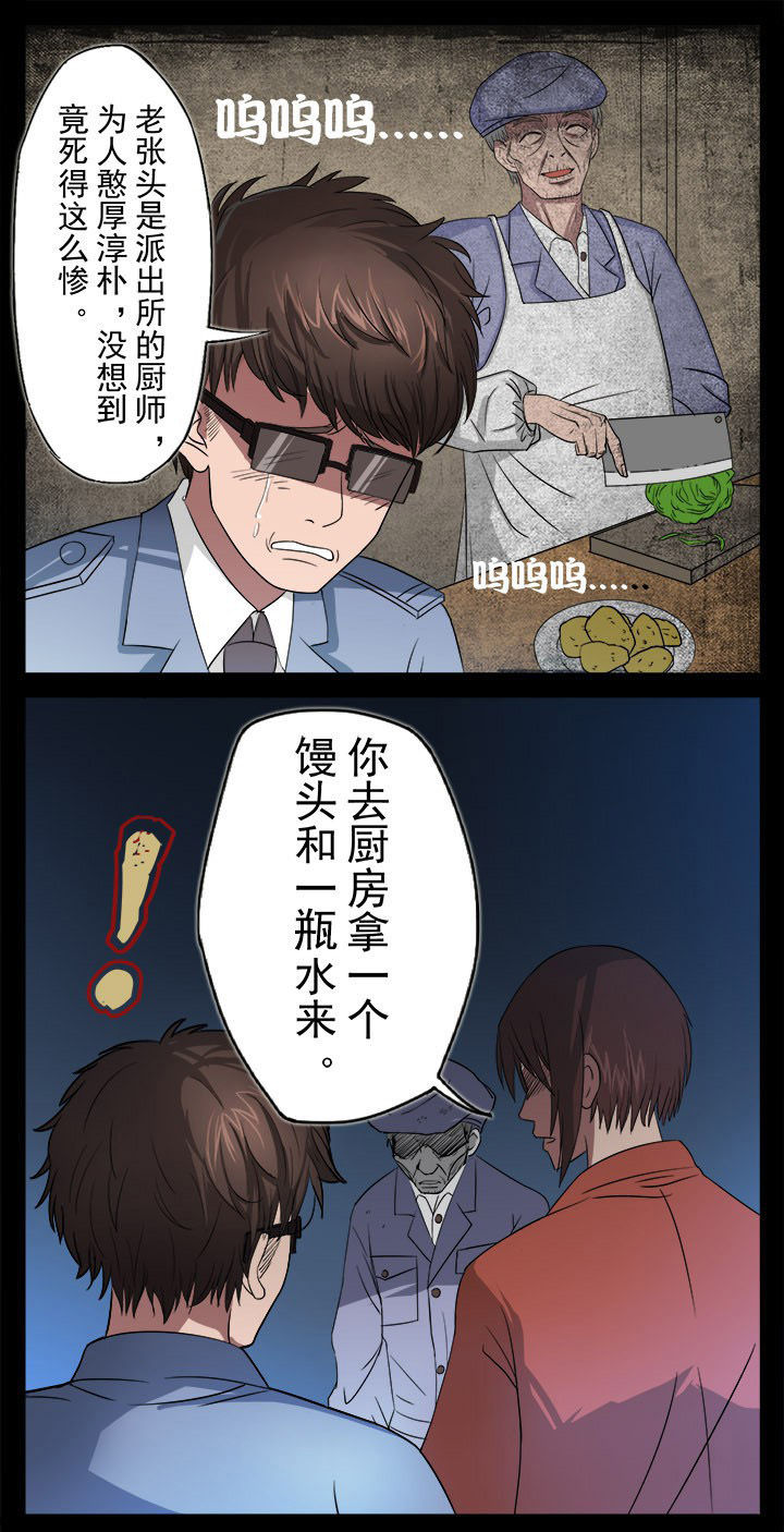 阴阳鬼探漫画,第13章：老张头惨死3图