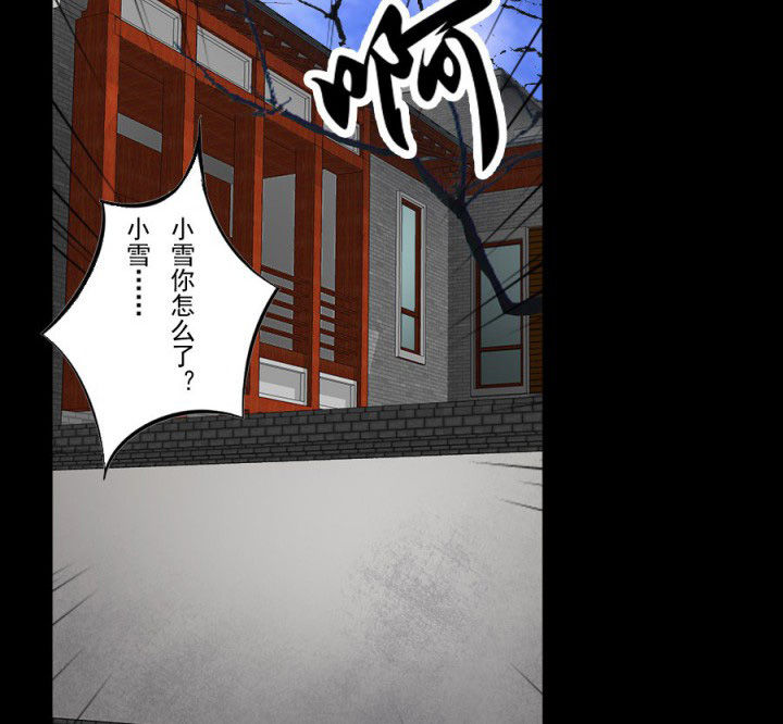 阴阳鬼探漫画,第96章：槐木取阴3图
