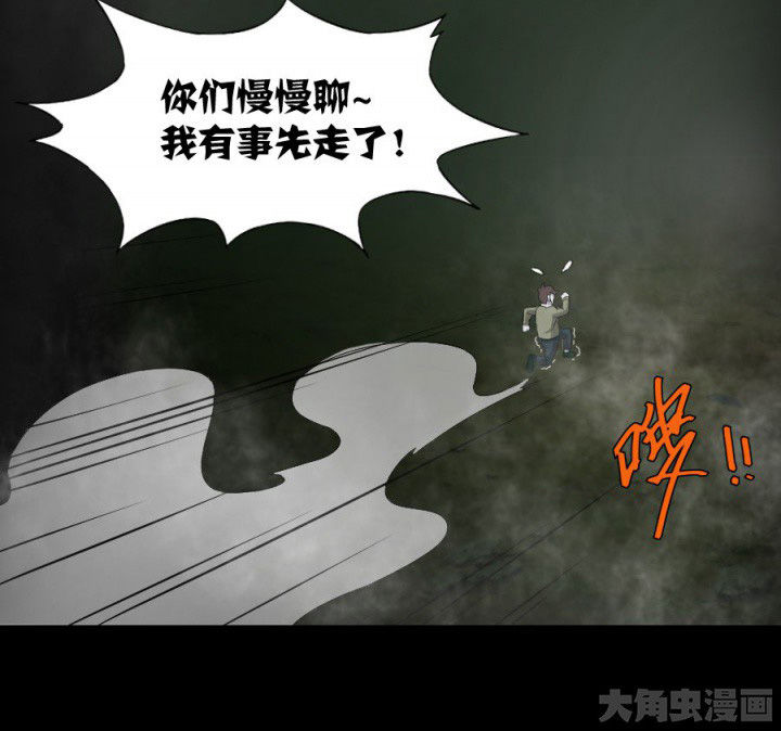 阴阳鬼探小说阅读全文漫画,第119章：跑就对了2图