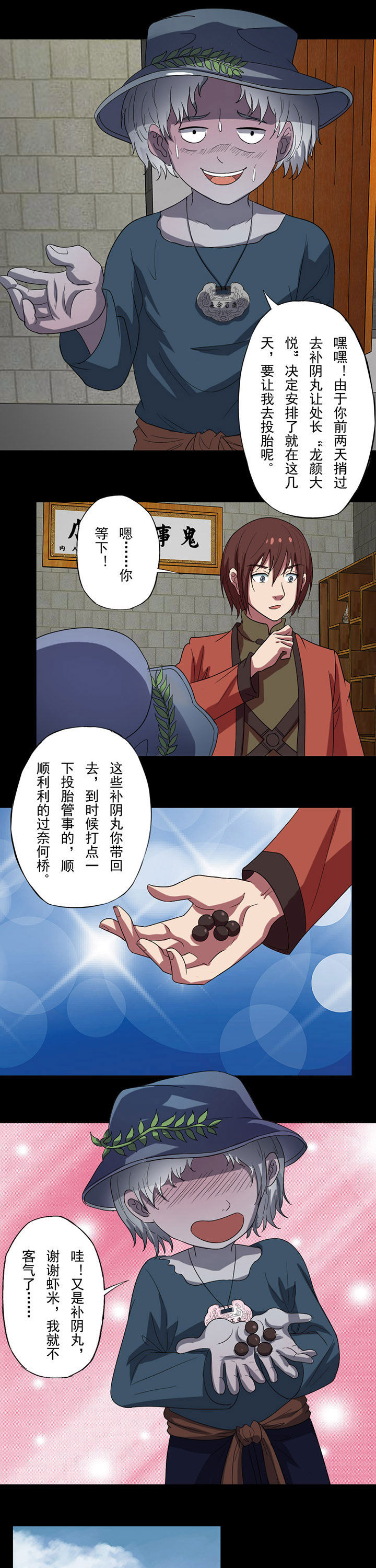 阴阳鬼探漫画,第93章：相亲2图