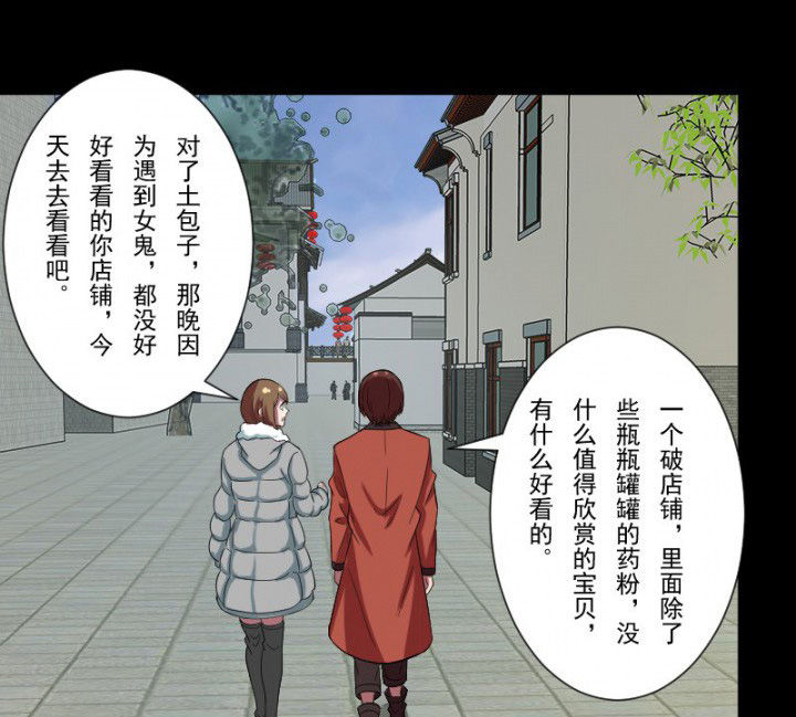阴阳鬼探漫画,第102章：店铺招鬼4图