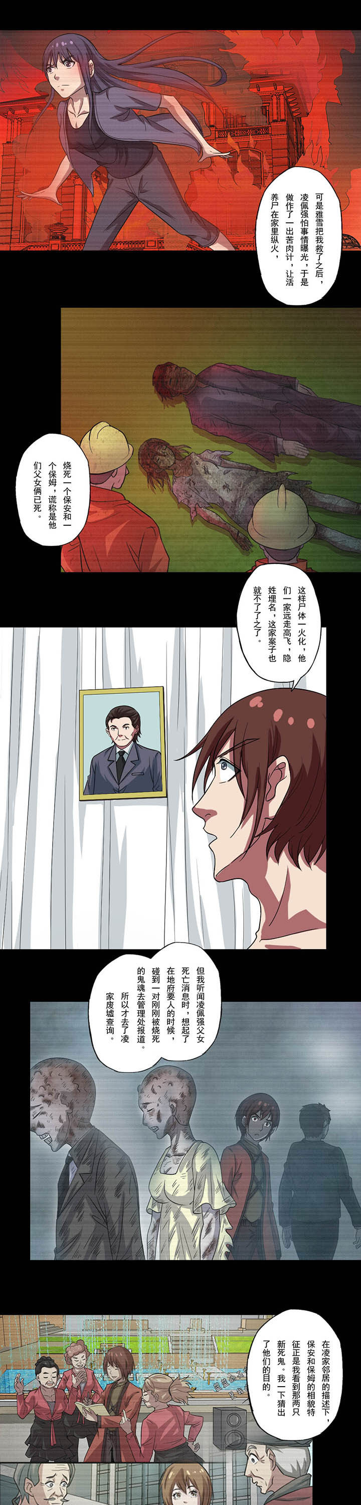 阴阳鬼探漫画,第83章：术人1图