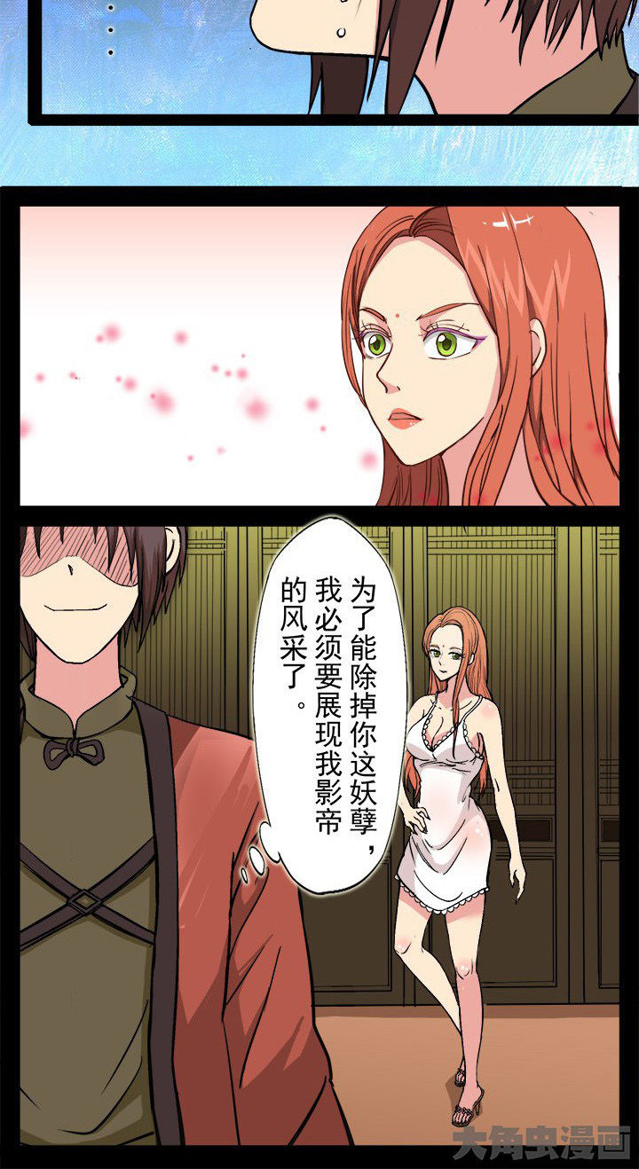阴阳鬼探漫画,第18章：所谓影帝的风采2图