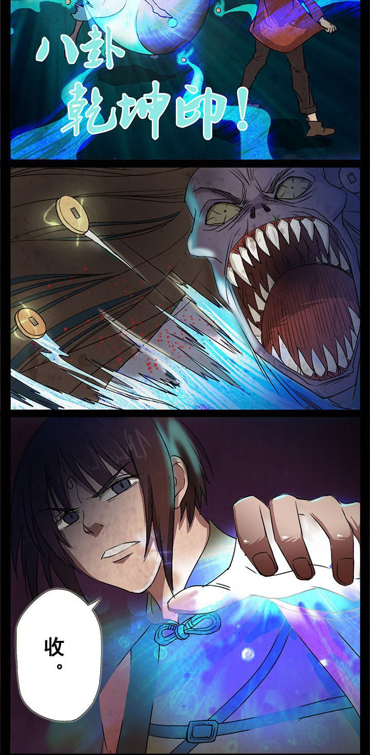 阴阳鬼探漫画,第5章：神秘少年2图