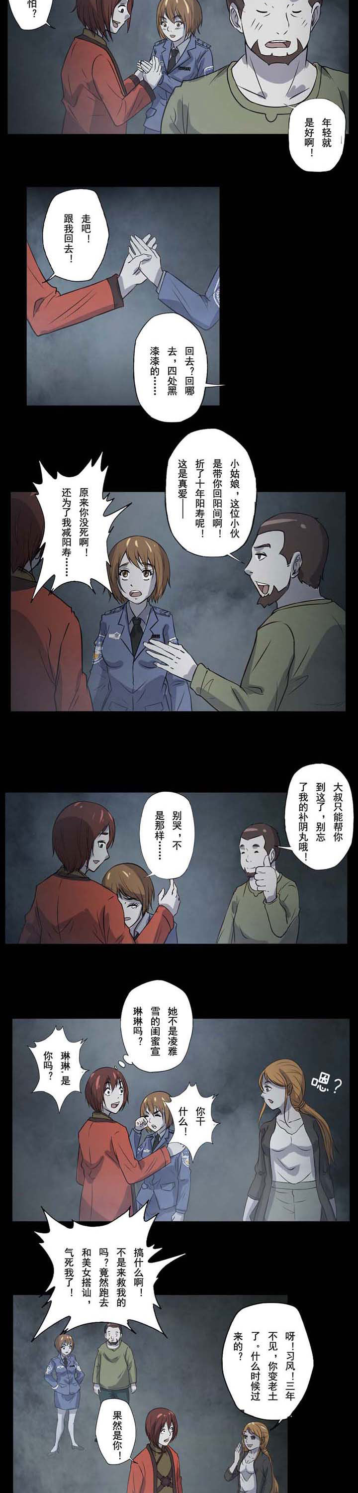 第54章：惊天噩耗0