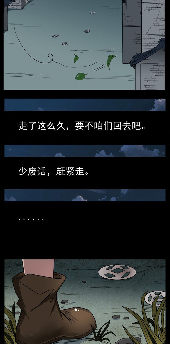 阴阳鬼探漫画,第14章：警察都不见了3图