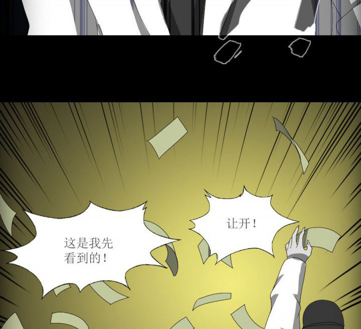 阴阳鬼探漫画,第121章：抢了就跑啊4图