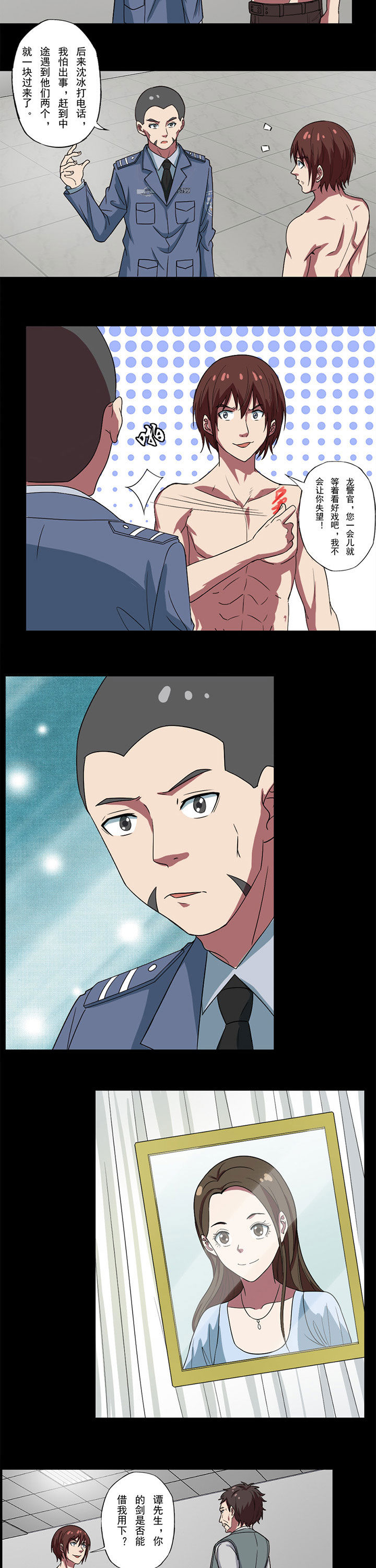 阴阳鬼探漫画,第79章：谁才是幕后使者1图