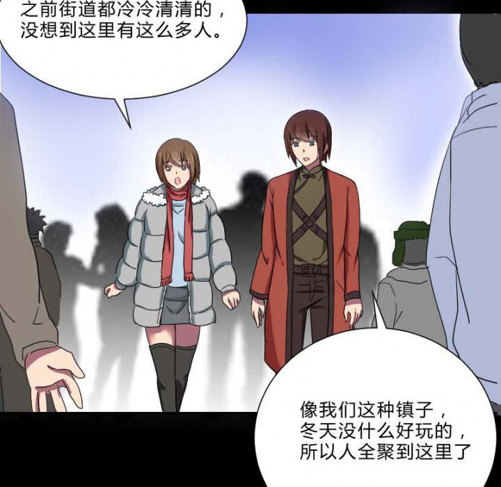 阴阳鬼探漫画,第104章：广场上的醉鬼1图