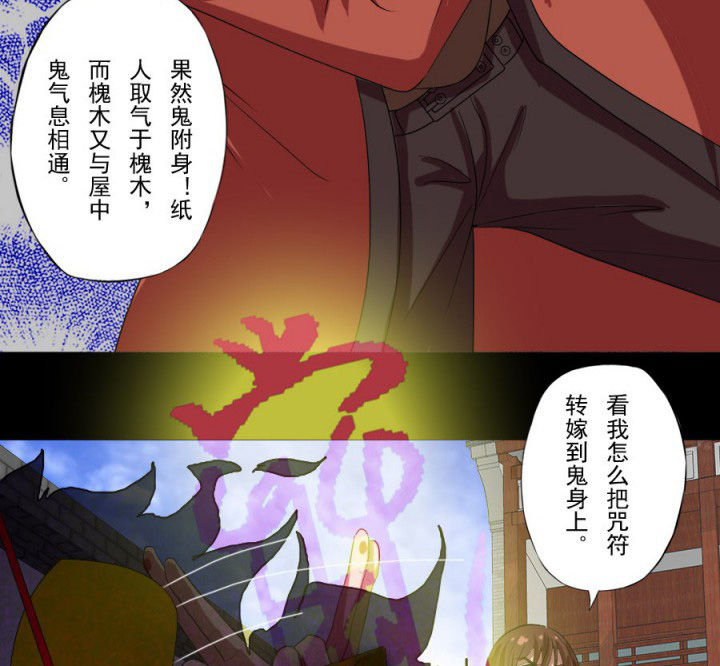 阴阳鬼探漫画,第96章：槐木取阴1图
