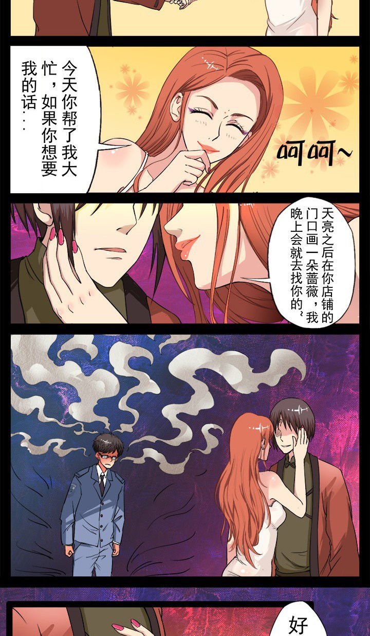 阴阳鬼探漫画,第17章：如果你想要我的话-2图