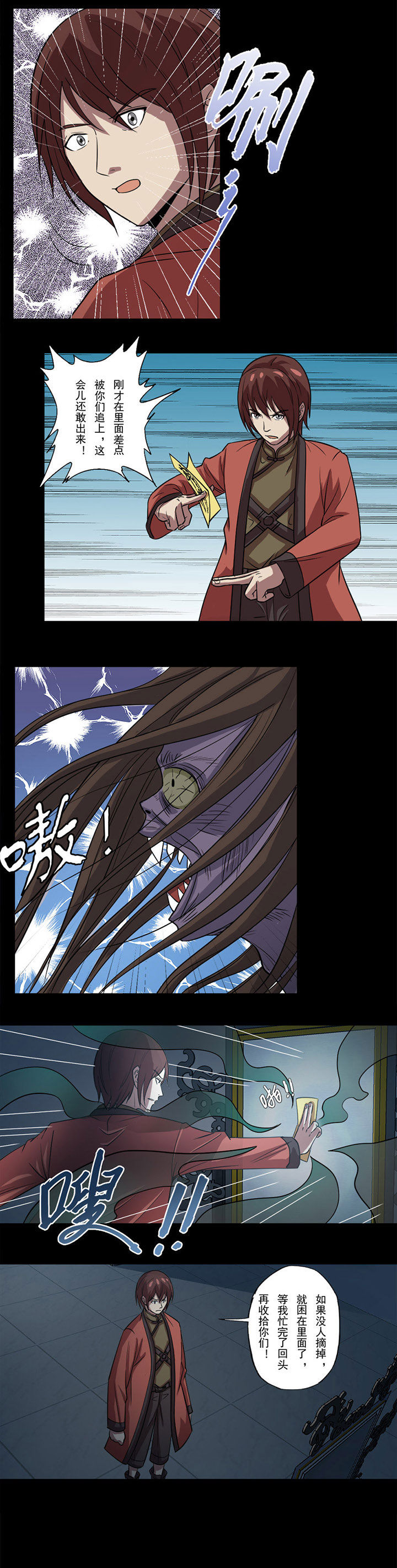 阴阳鬼探漫画,第69章：身子换回来了？1图