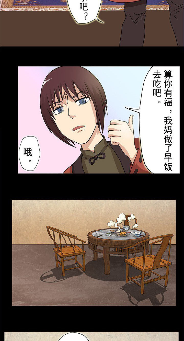 阴阳鬼探漫画,第23章：天亮以后1图