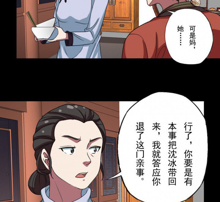 阴阳鬼探漫画,第100章：沈冰的到来2图