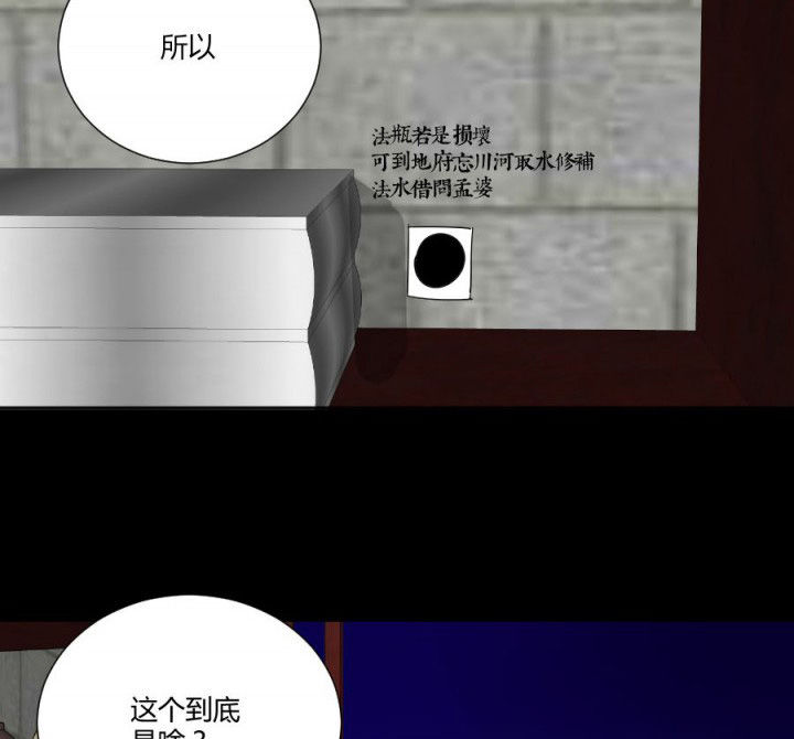 阴阳鬼探漫画,第114章：地府入口3图