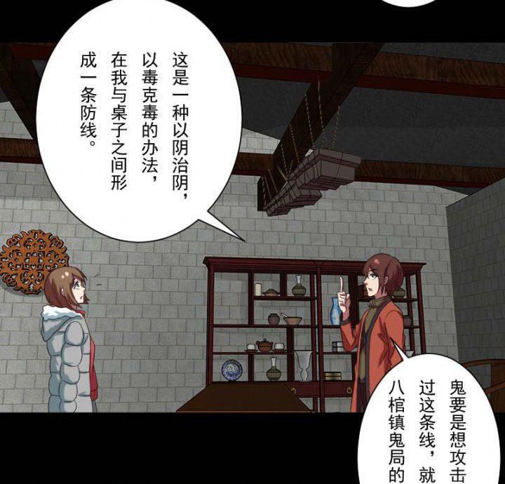 阴阳鬼探漫画,第103章：有鬼入侵3图