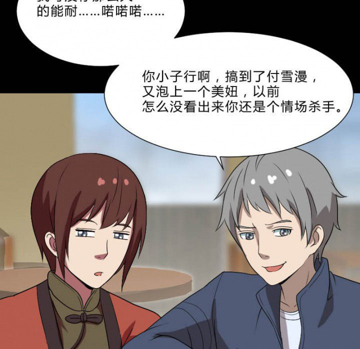 阴阳鬼探漫画,第105章：怪事3图