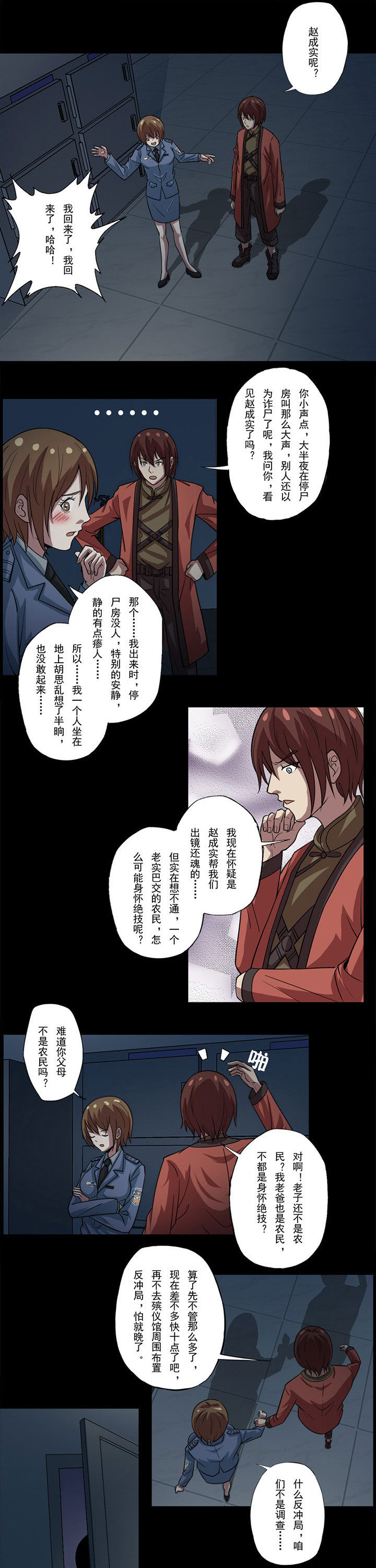 第70章：阎相的警告0