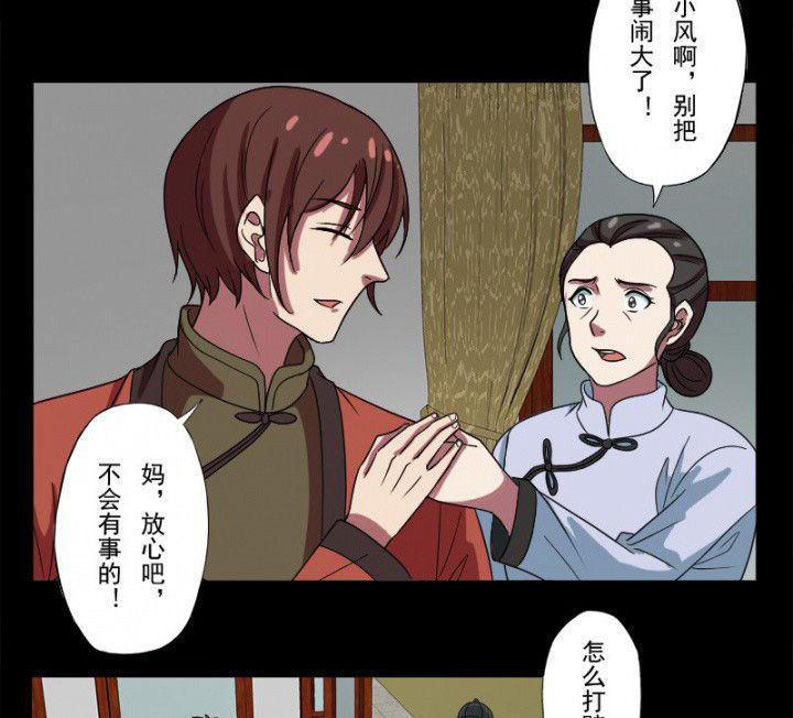 阴阳鬼探漫画,第98章：刨树4图