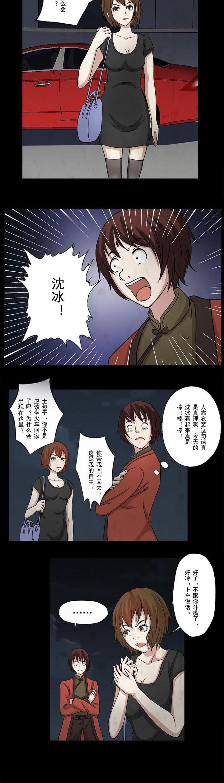 第43章：再遇沈冰4