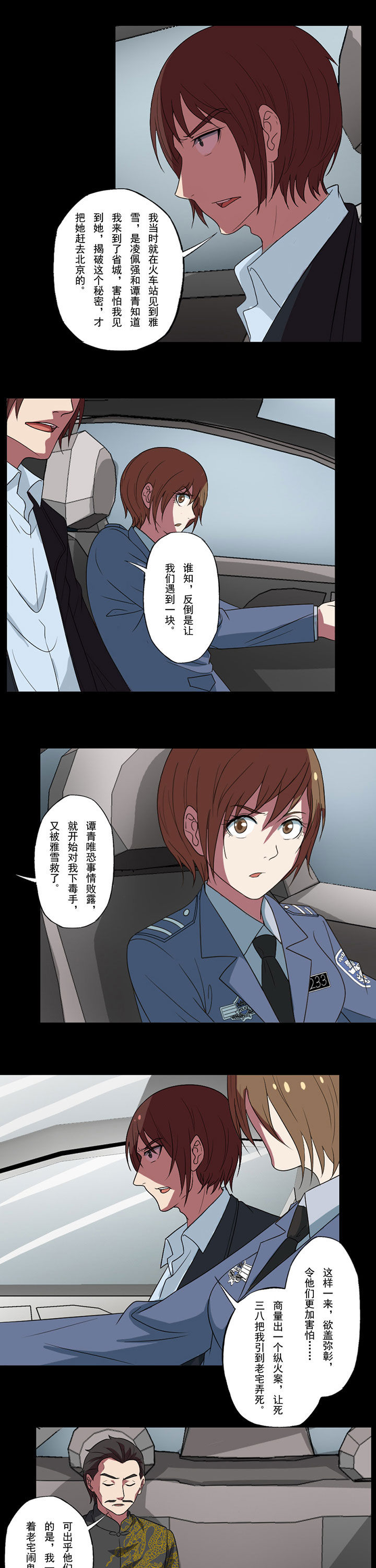 阴阳鬼探漫画,第91章：来龙去脉21图