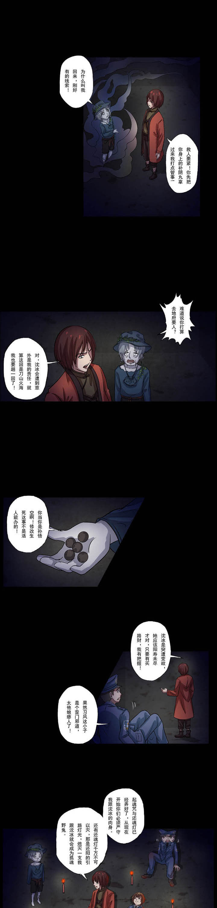 第52章：进地府2