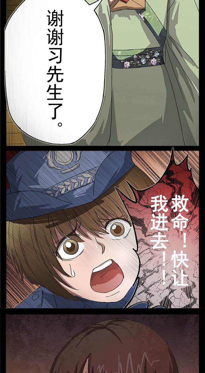 阴阳鬼探漫画,第4章：一线生机1图