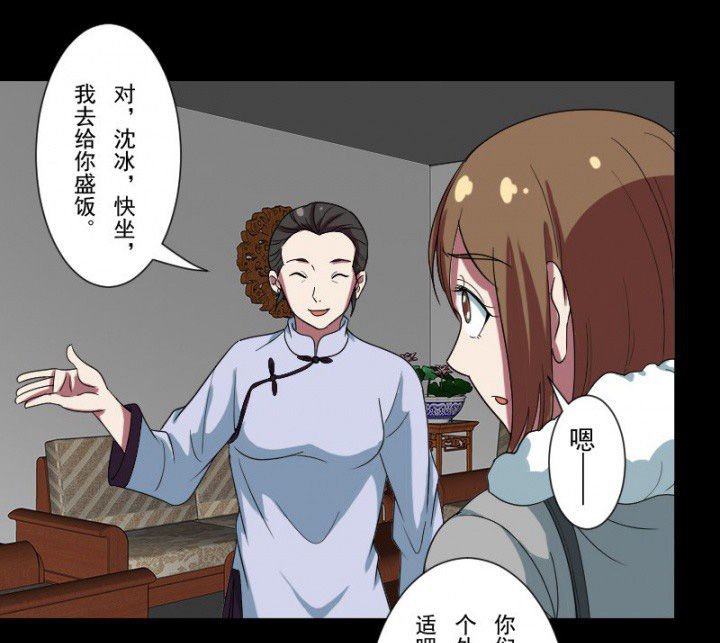 阴阳鬼探漫画,第101章：沈冰和习风的关系3图